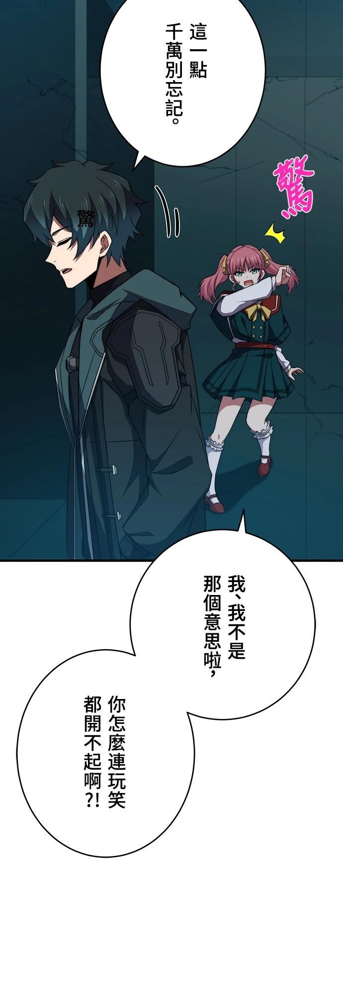 时空魔导师：从零开始 第51话 第26页