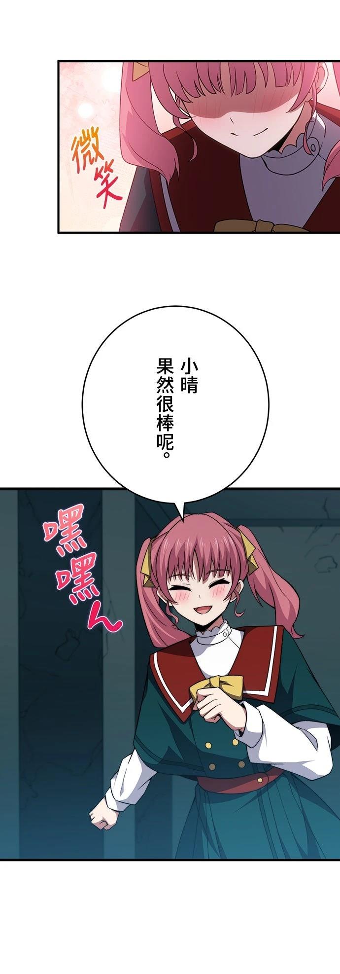 时空魔导师：从零开始 第51话 第27页