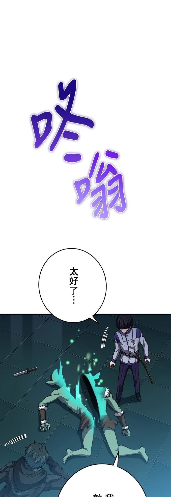 时空魔导师：从零开始 第51话 第43页