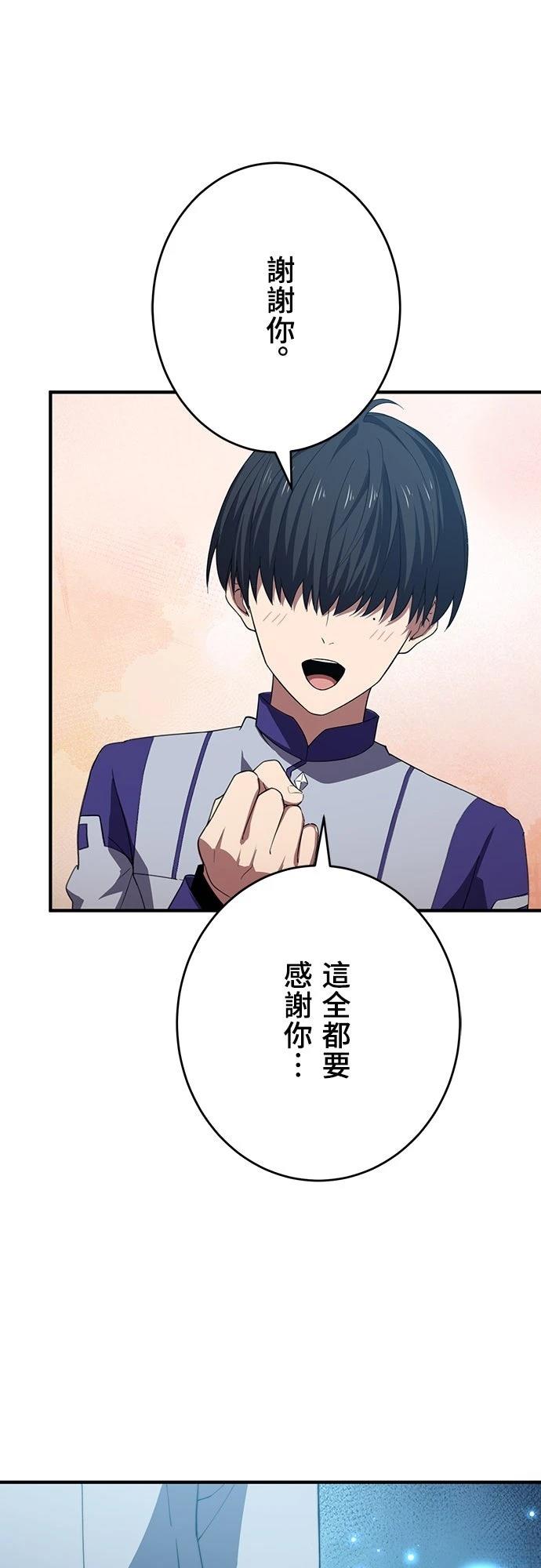 时空魔导师：从零开始 第51话 第45页