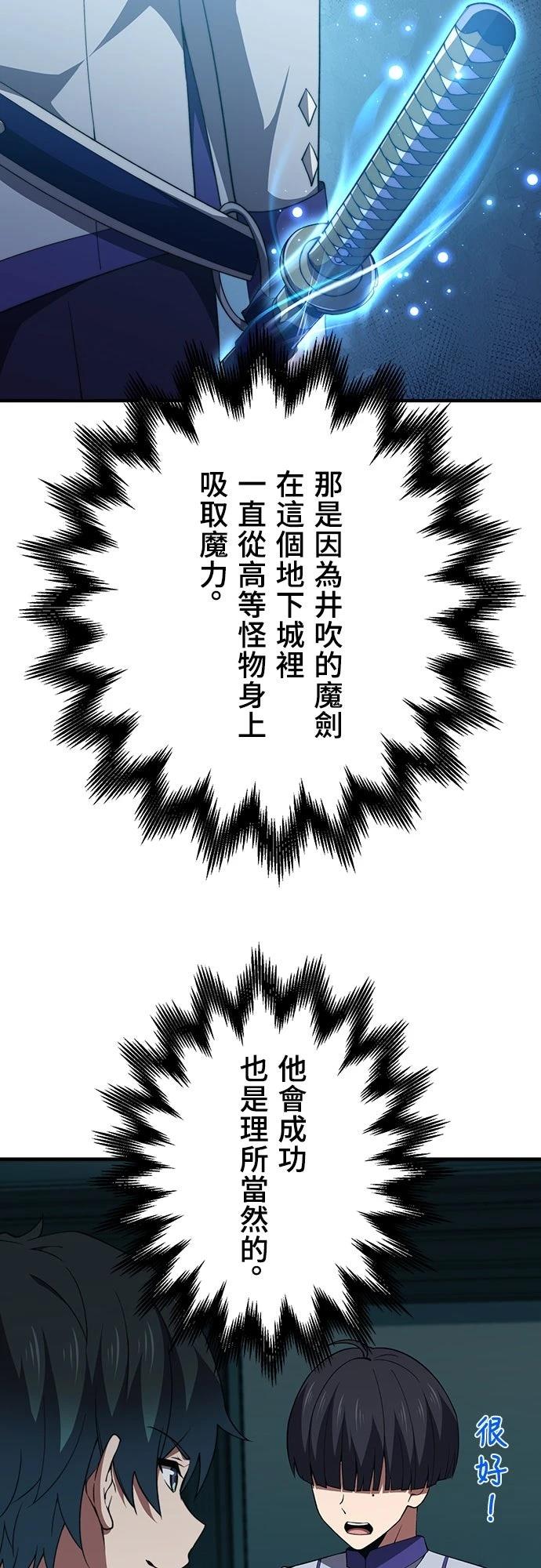时空魔导师：从零开始 第51话 第46页