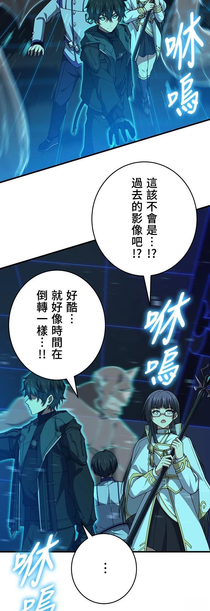 时空魔导师：从零开始 第51话 第7页