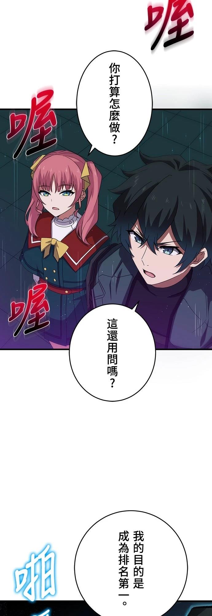 时空魔导师：从零开始 第52话 第18页