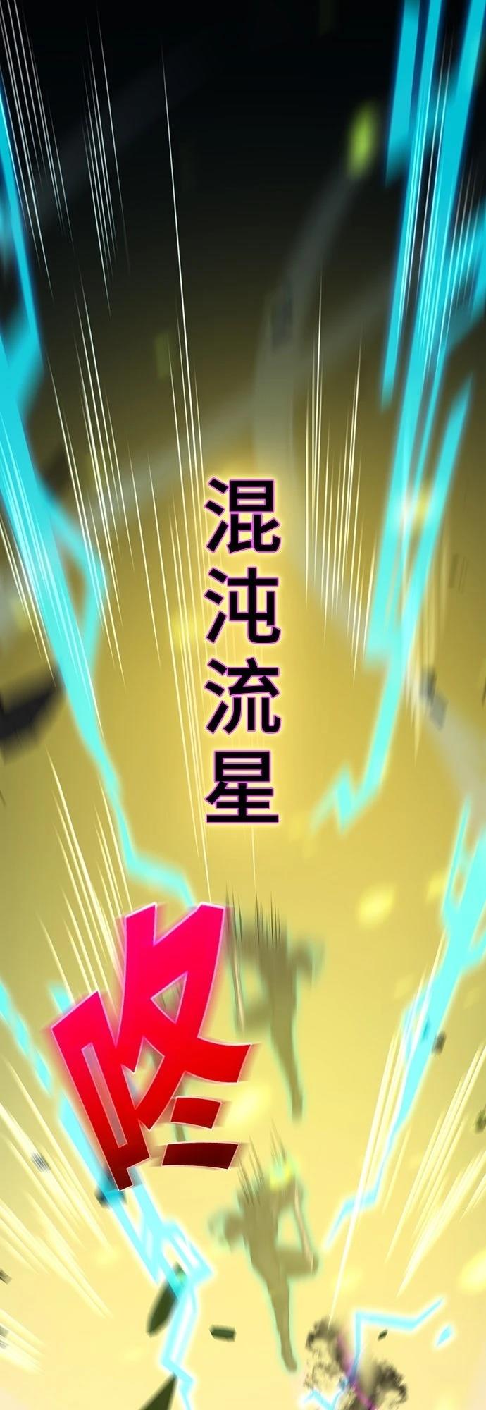 时空魔导师：从零开始 第52话 第42页