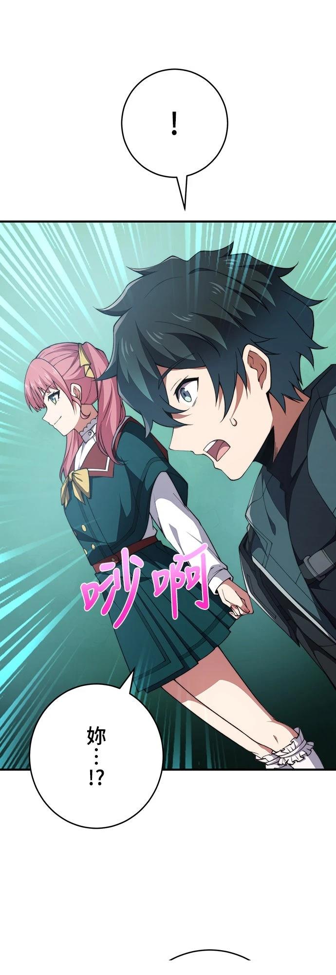时空魔导师：从零开始 第53话 第27页