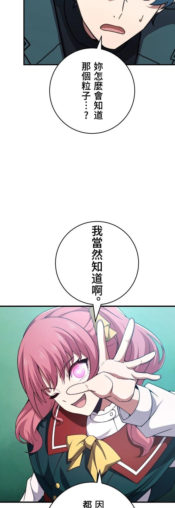 时空魔导师：从零开始 第53话 第48页