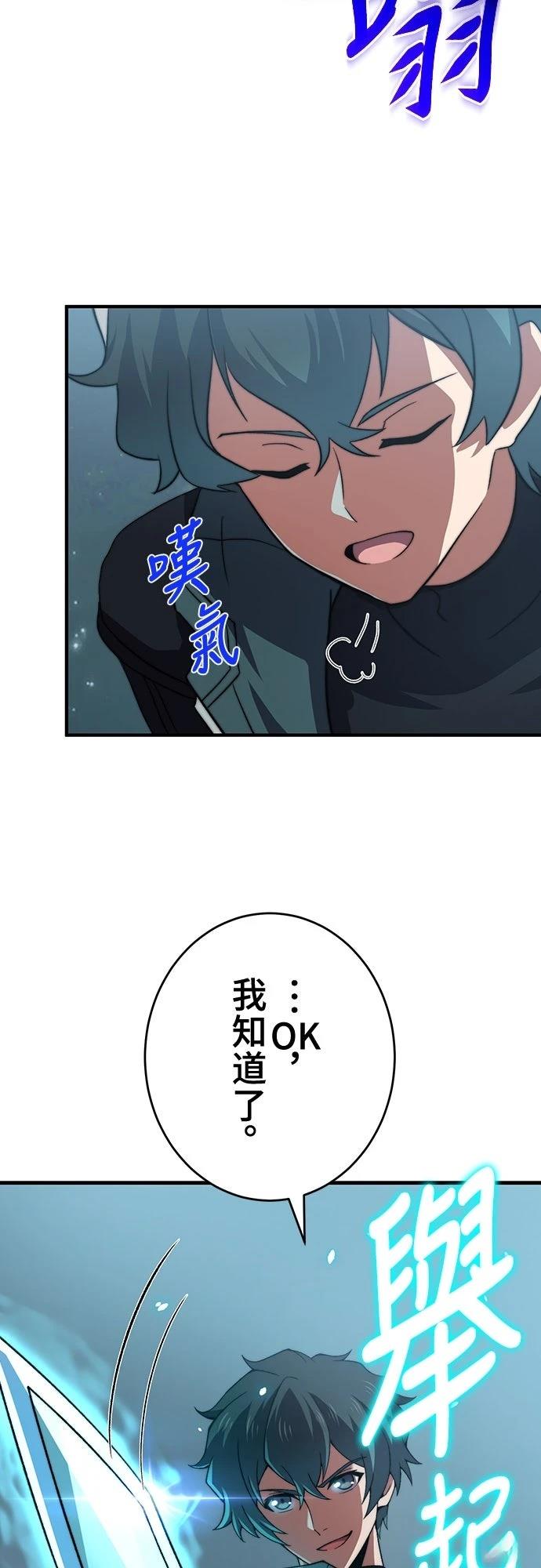 时空魔导师：从零开始 第53话 第52页