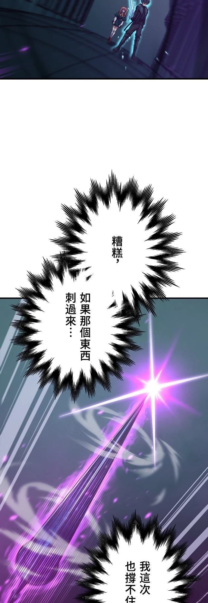 时空魔导师：从零开始 第54话 第2页