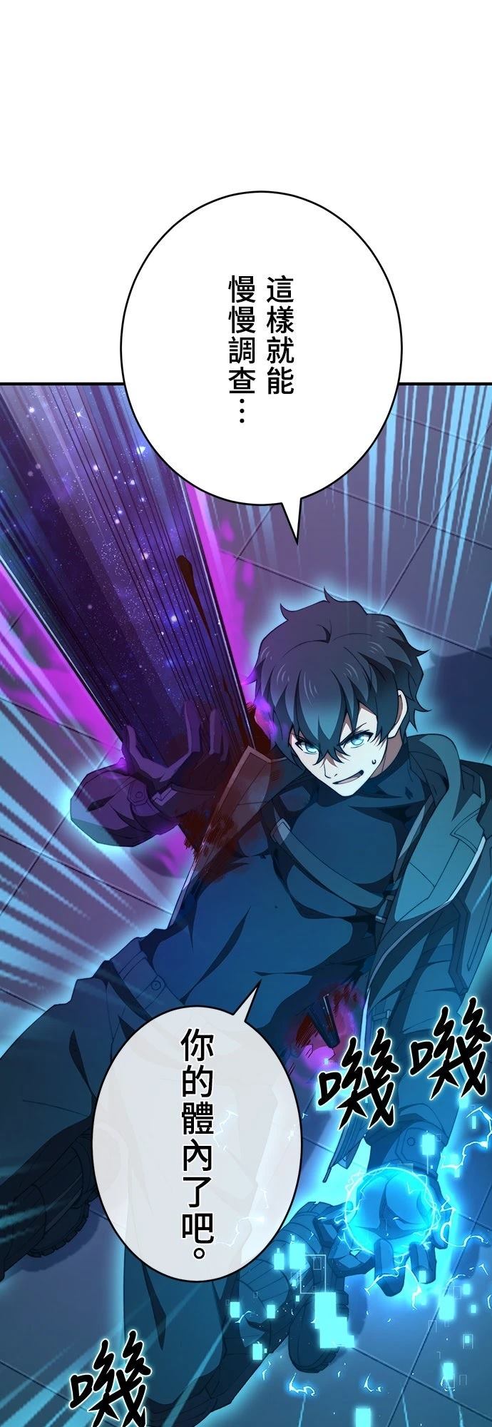 时空魔导师：从零开始 第54话 第17页