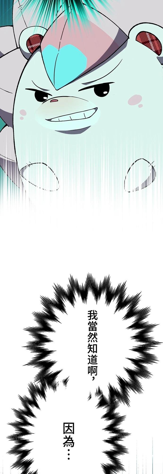 时空魔导师：从零开始 第54话 第38页