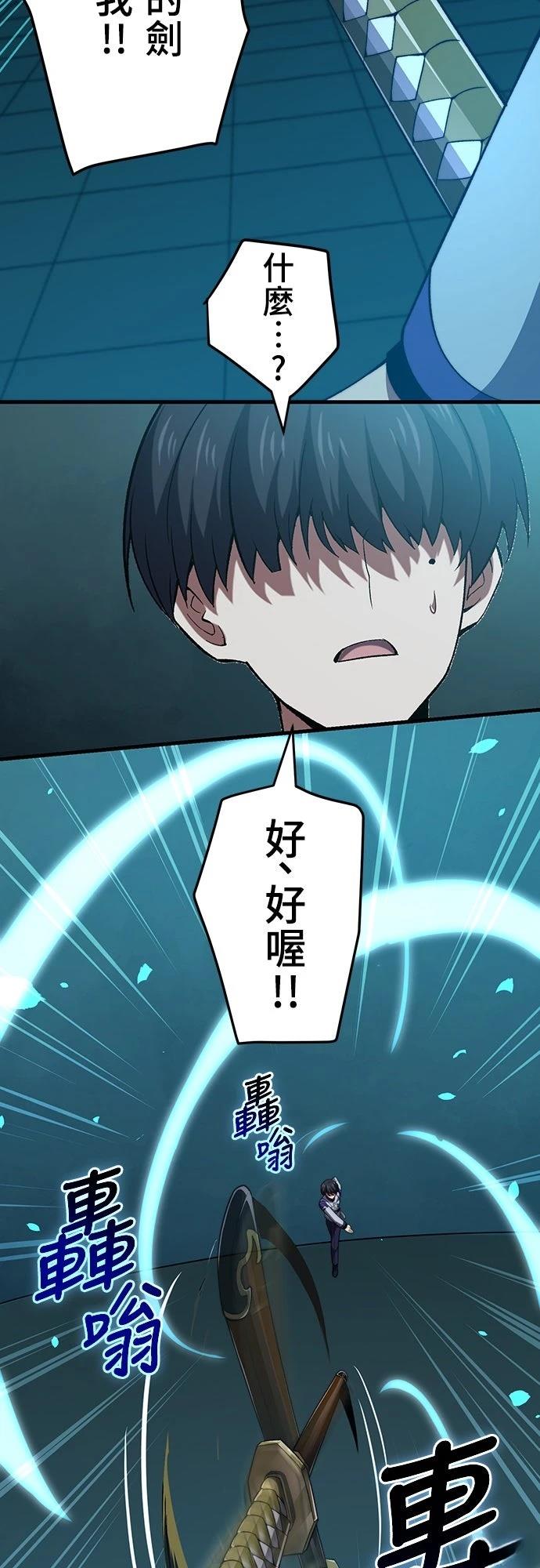 时空魔导师：从零开始 第54话 第42页