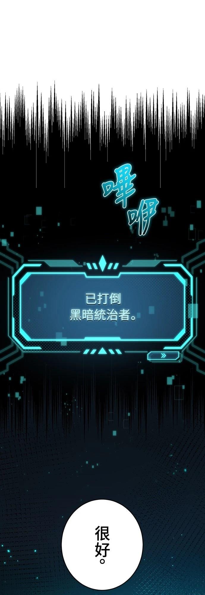 时空魔导师：从零开始 第54话 第51页
