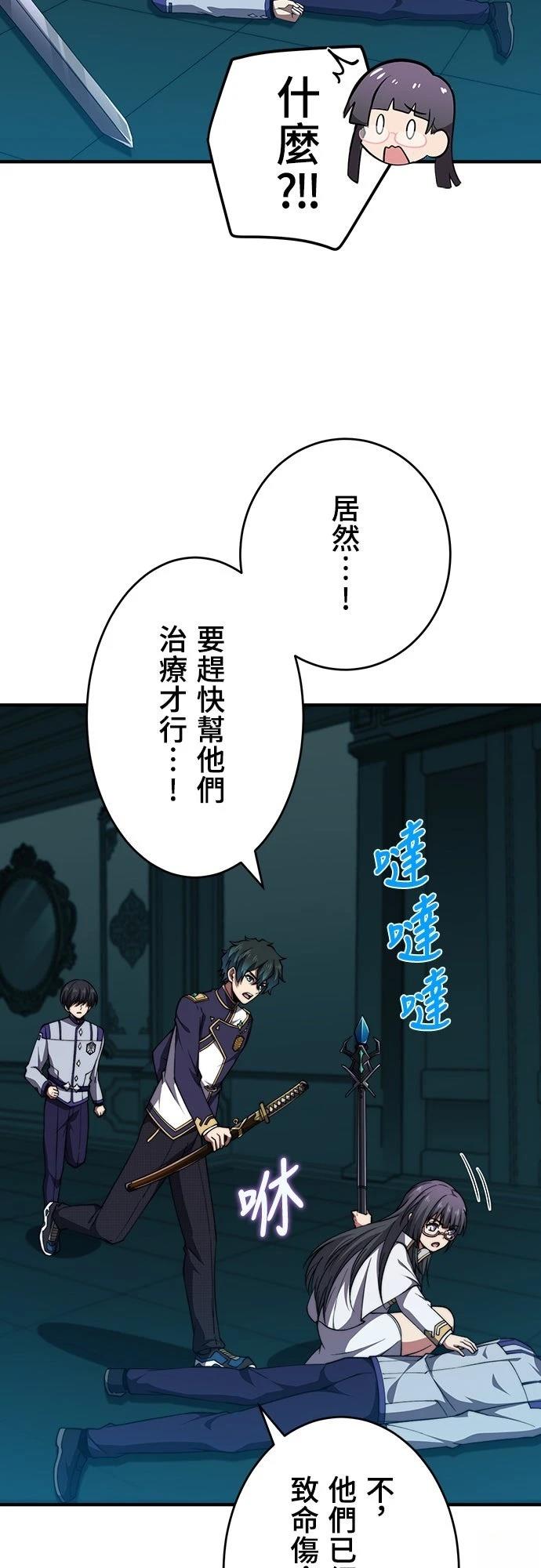 时空魔导师：从零开始 第54话 第56页