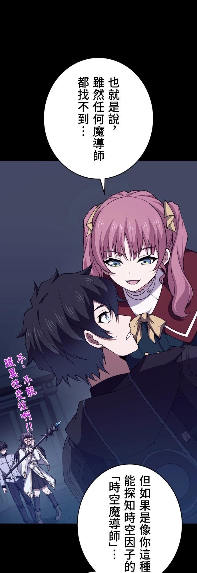 时空魔导师：从零开始 第54话 第7页