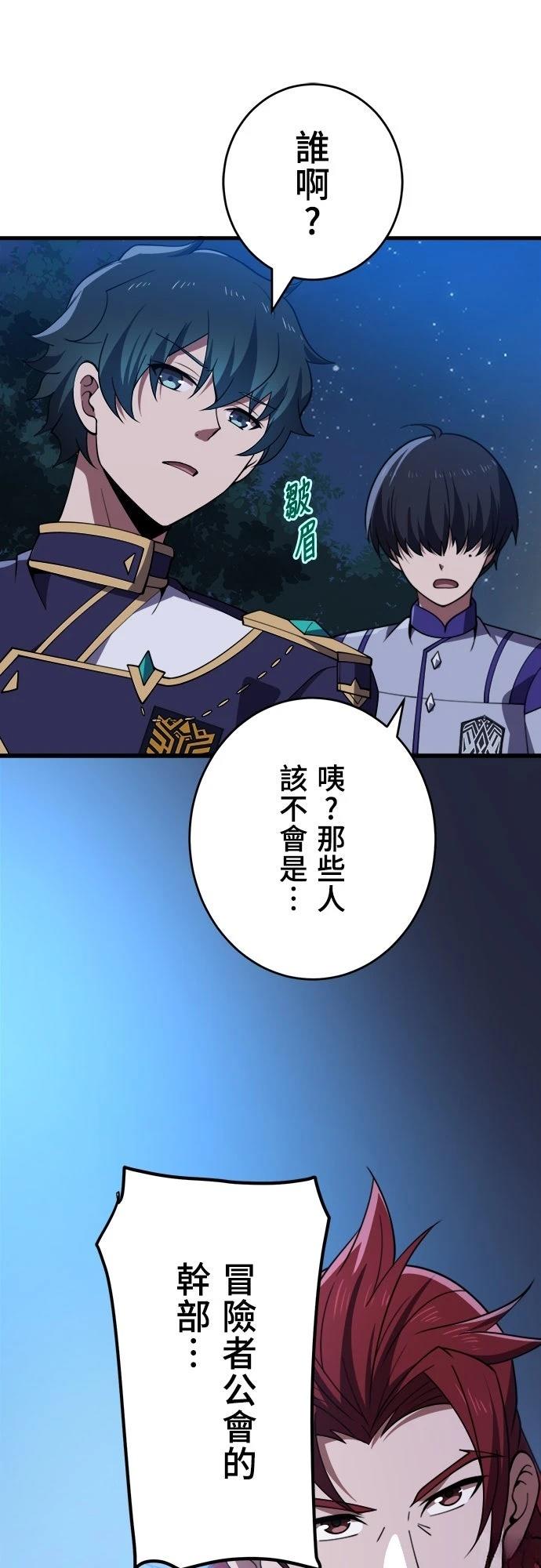 时空魔导师：从零开始 第55话 第16页