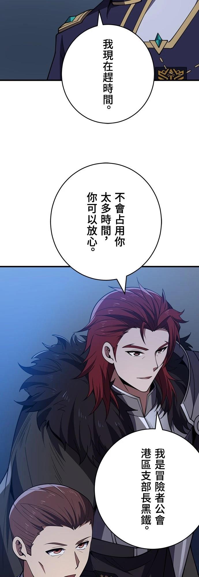 时空魔导师：从零开始 第55话 第19页