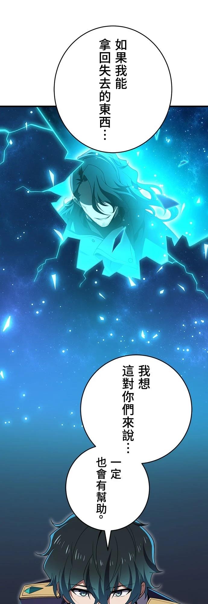 时空魔导师：从零开始 第55话 第44页