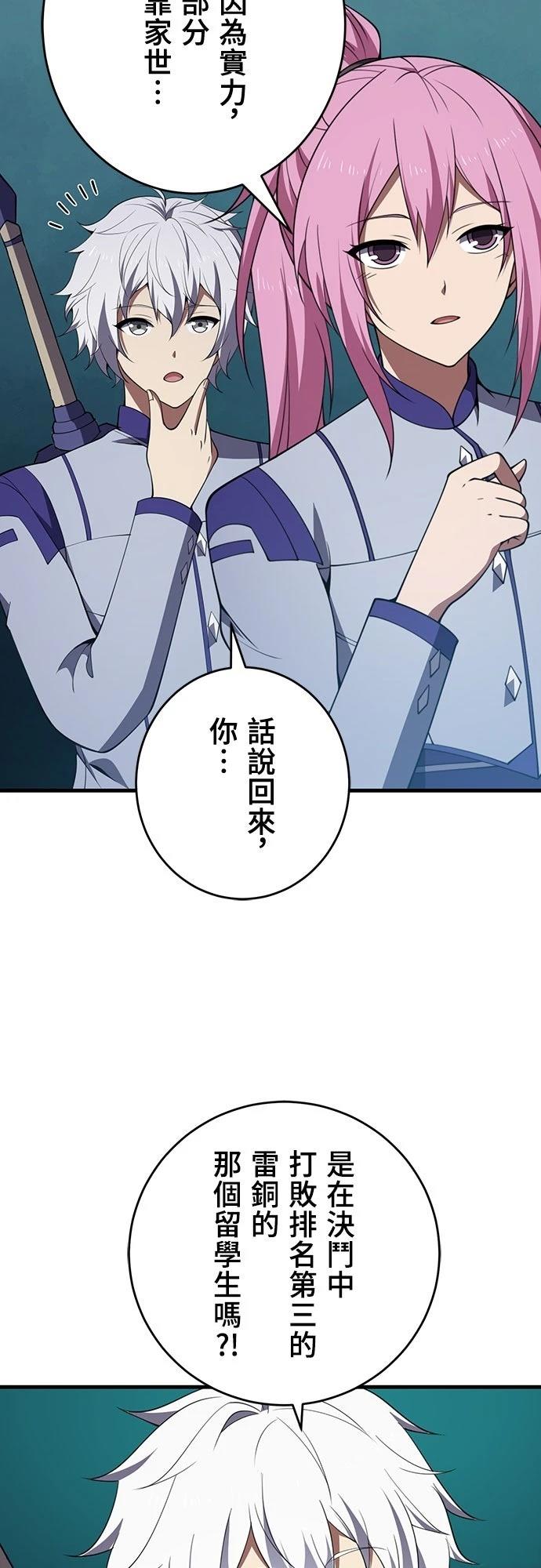 时空魔导师：从零开始 第55话 第6页