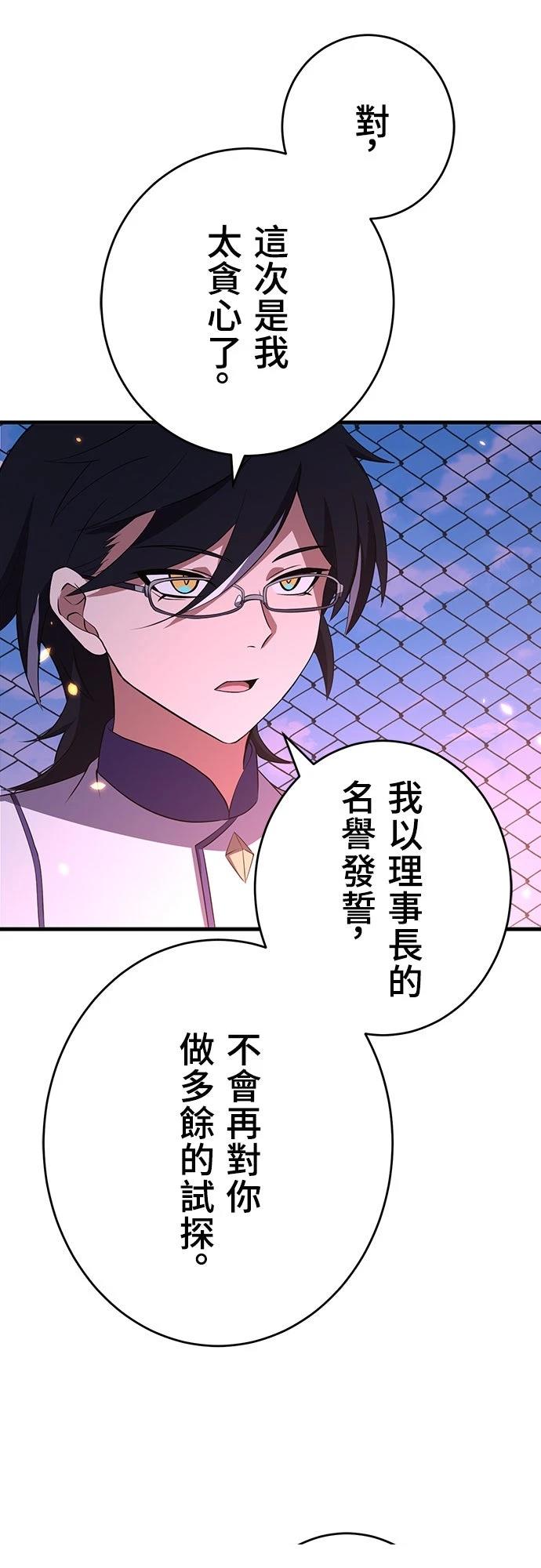 时空魔导师：从零开始 第57话 第12页