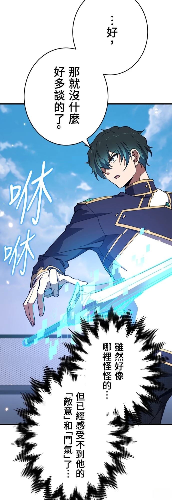 时空魔导师：从零开始 第57话 第13页
