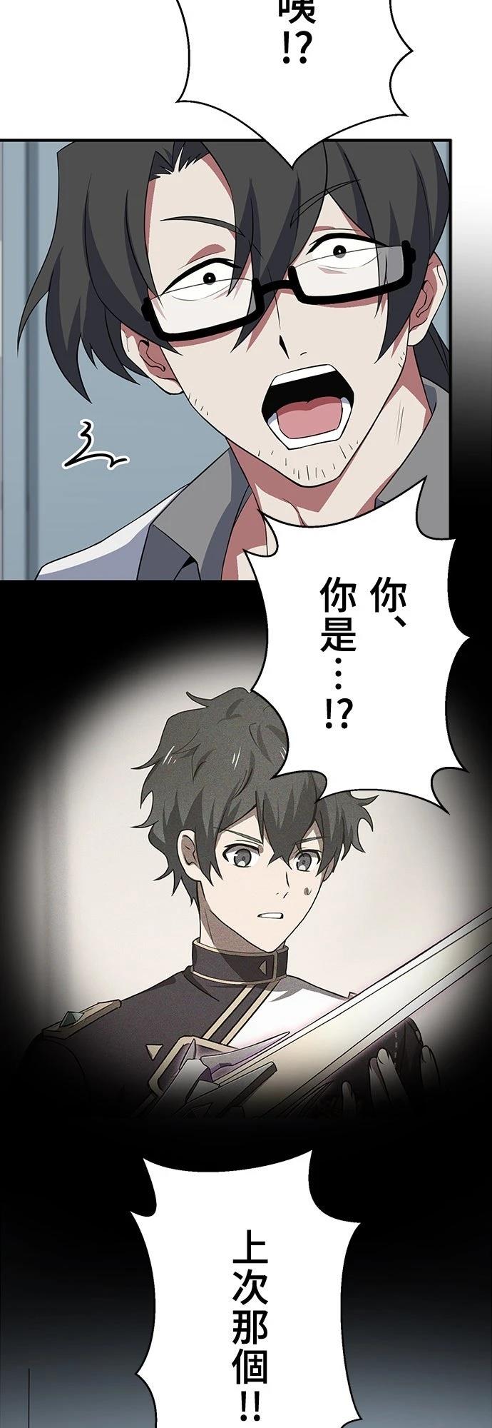 时空魔导师：从零开始 第57话 第27页