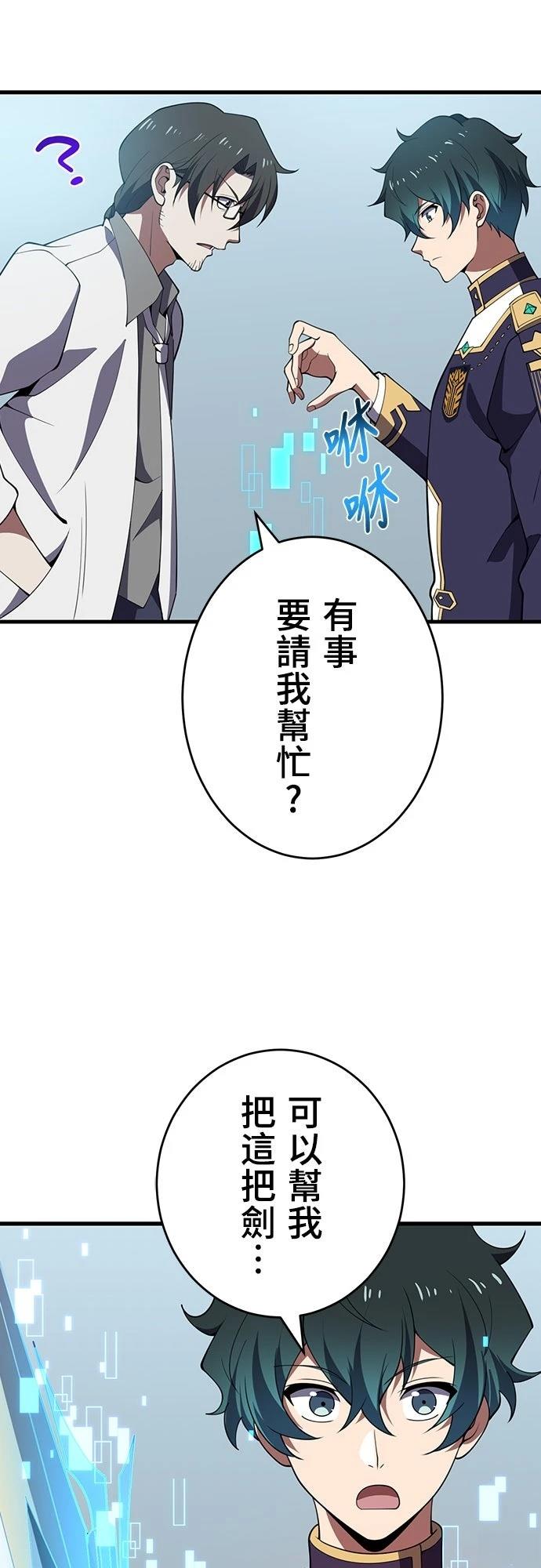 时空魔导师：从零开始 第57话 第30页