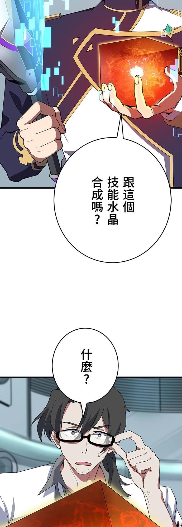 时空魔导师：从零开始 第57话 第31页