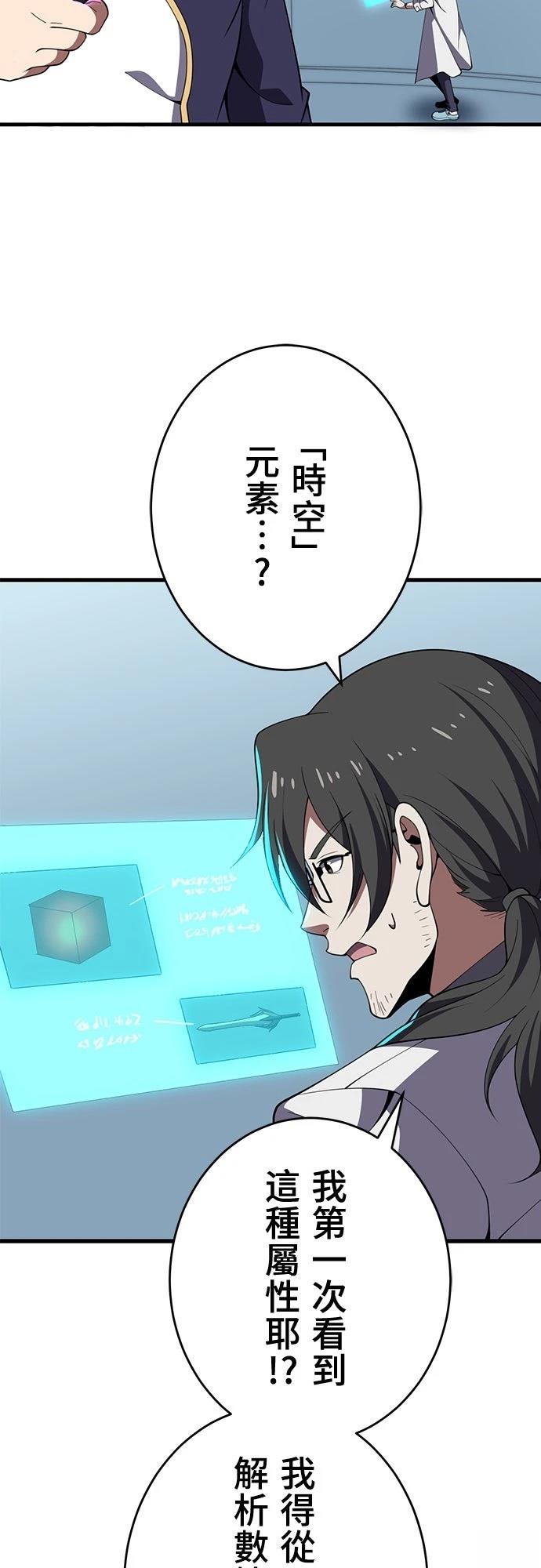 时空魔导师：从零开始 第57话 第35页