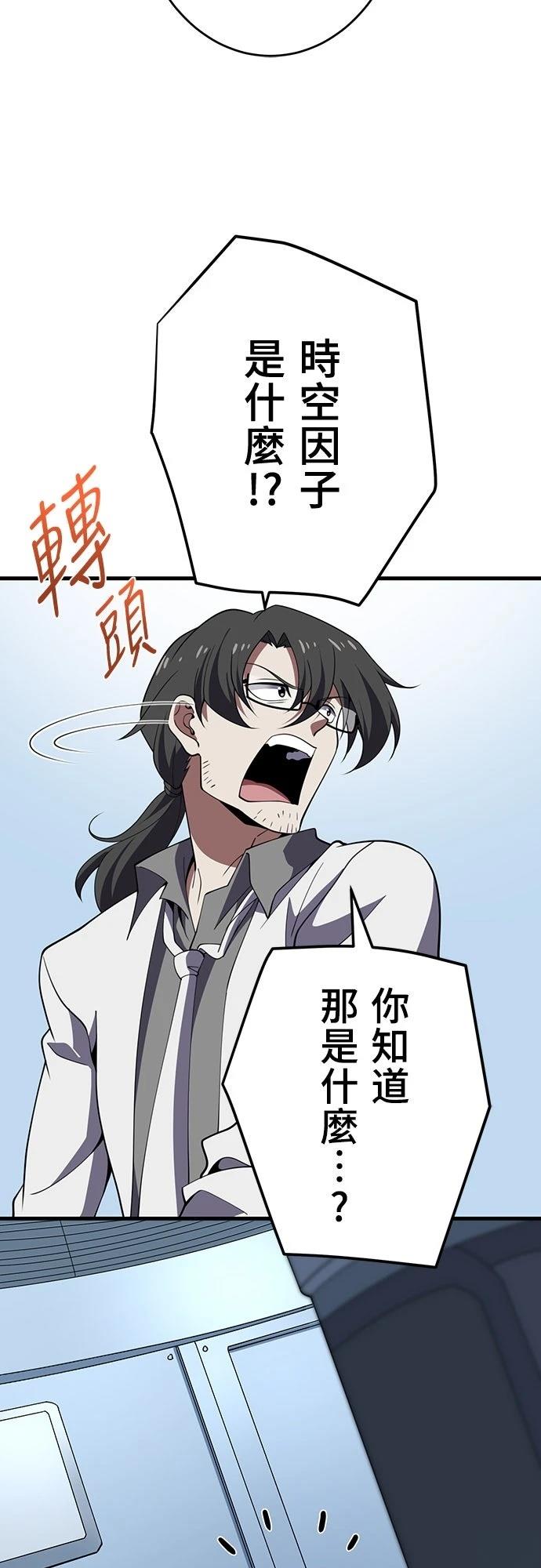 时空魔导师：从零开始 第57话 第38页