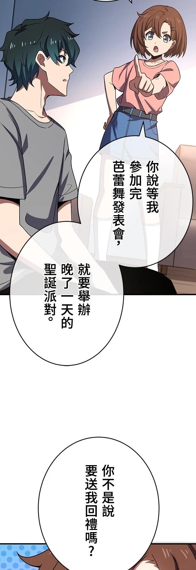 时空魔导师：从零开始 第57话 第51页