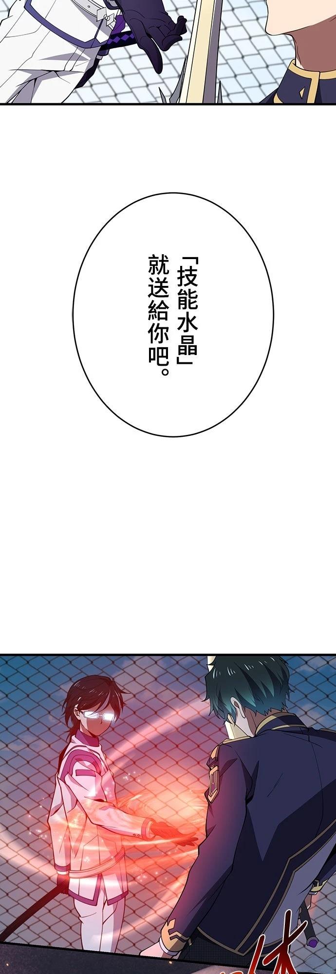 时空魔导师：从零开始 第57话 第9页