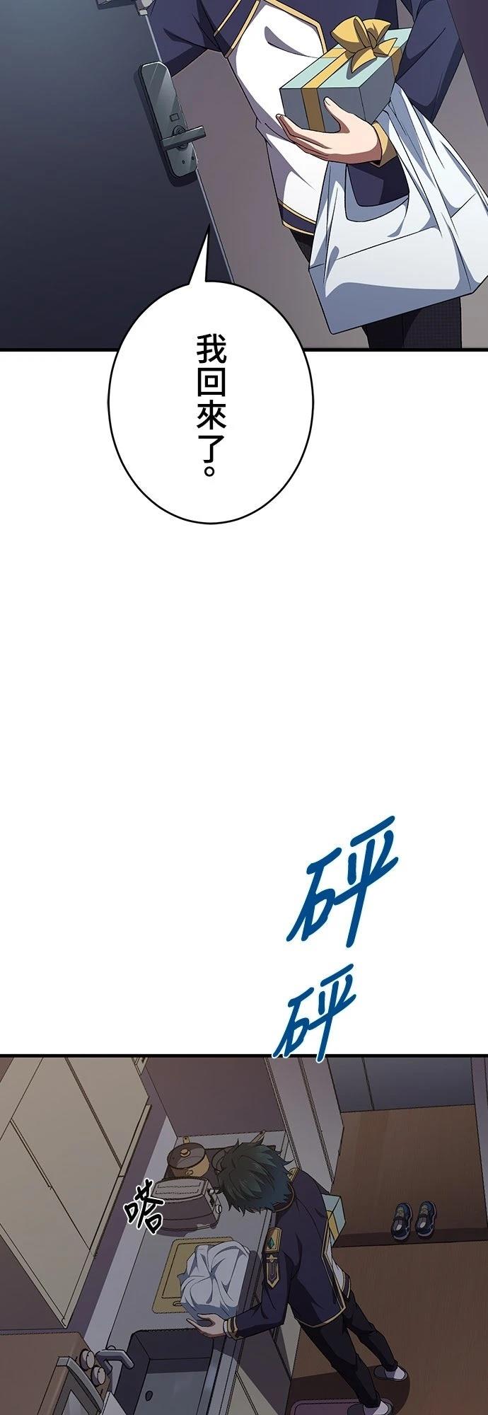 时空魔导师：从零开始 第58话 第2页