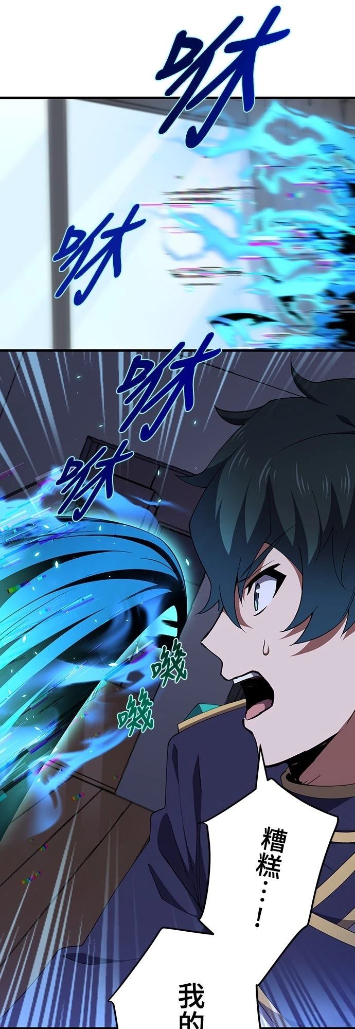 时空魔导师：从零开始 第58话 第30页