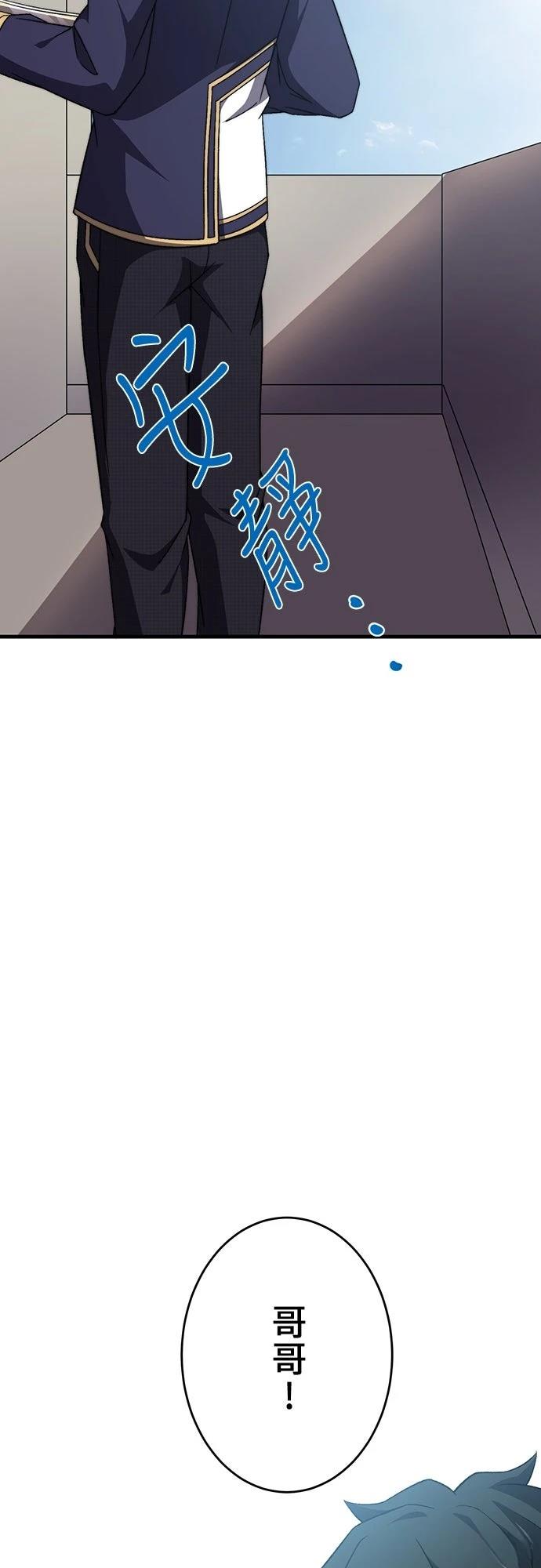 时空魔导师：从零开始 第58话 第37页