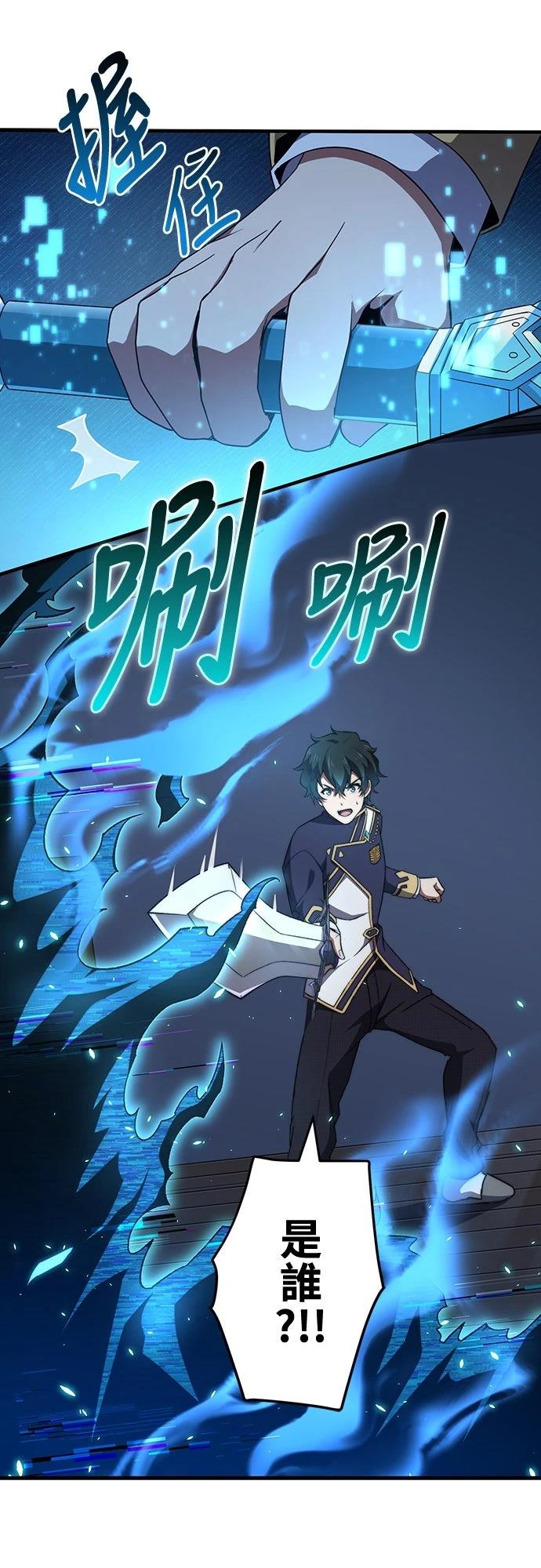时空魔导师：从零开始 第58话 第7页