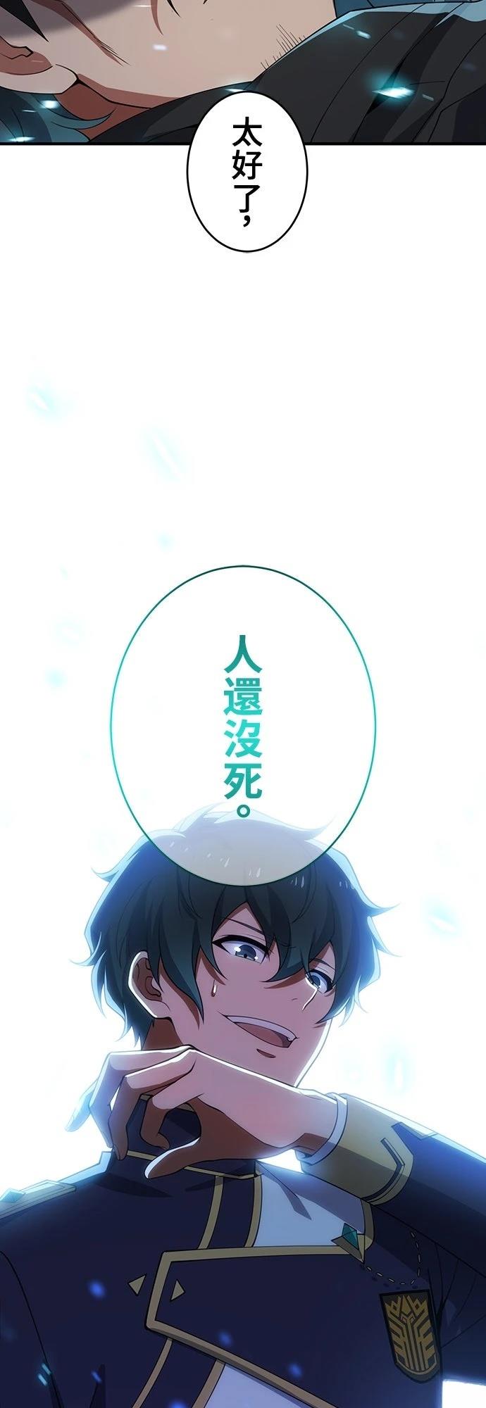 时空魔导师：从零开始 第60话 第55页