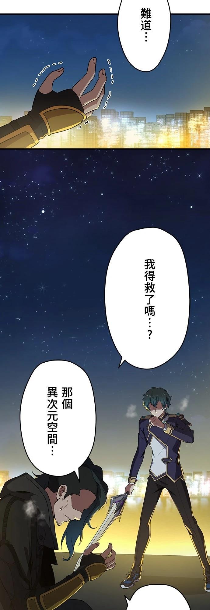 时空魔导师：从零开始 第61话 第2页