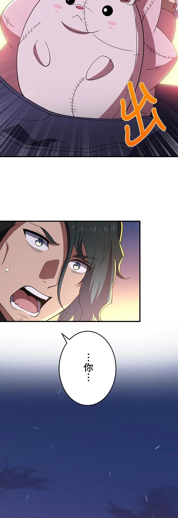 时空魔导师：从零开始 第61话 第14页