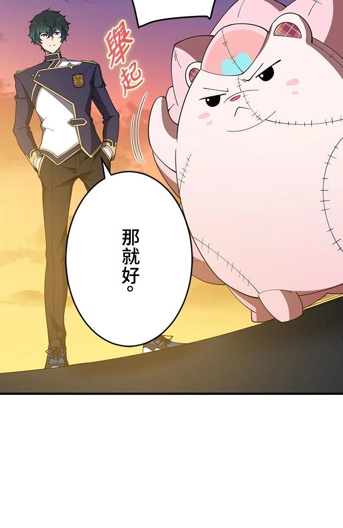 时空魔导师：从零开始 第61话 第19页