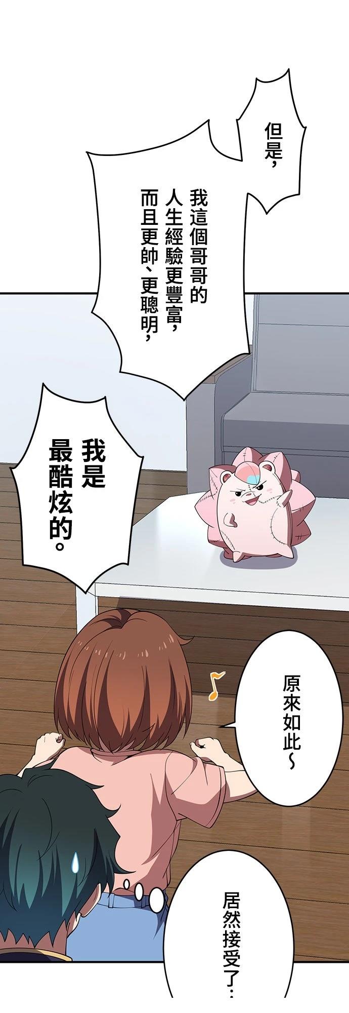 时空魔导师：从零开始 第61话 第25页