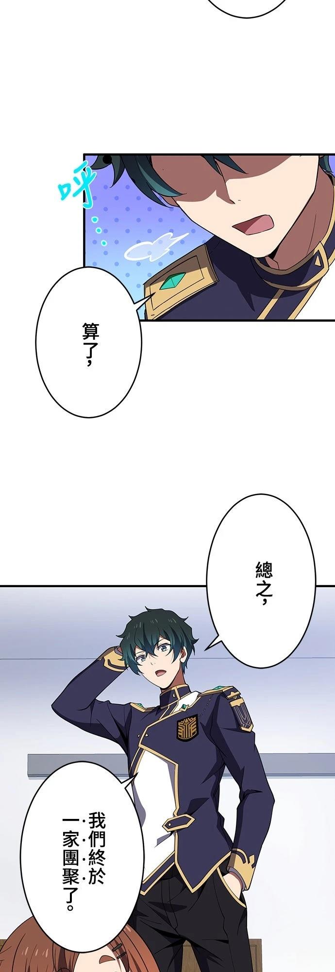 时空魔导师：从零开始 第61话 第30页