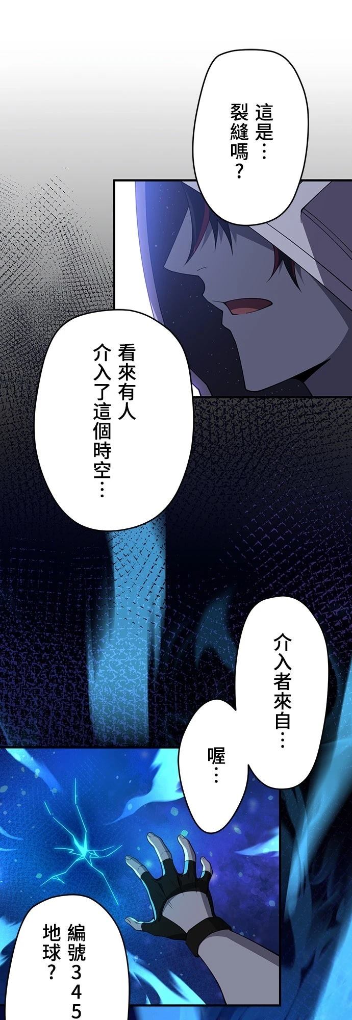 时空魔导师：从零开始 第61话 第37页