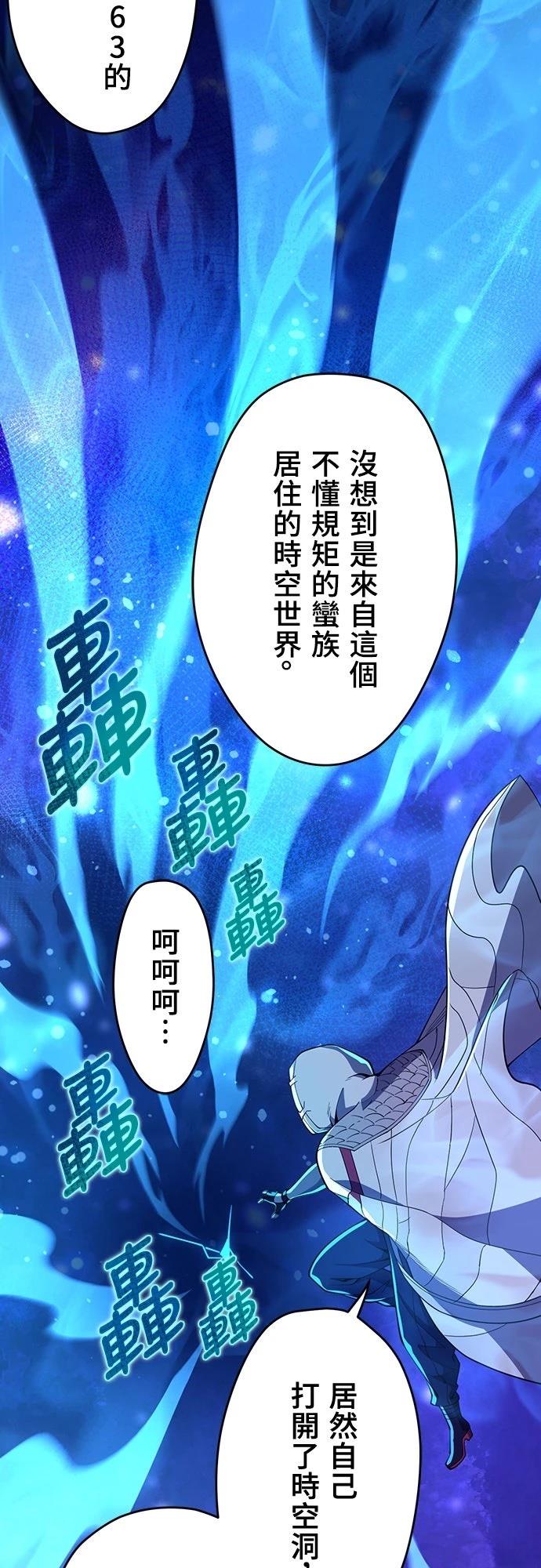 时空魔导师：从零开始 第61话 第38页