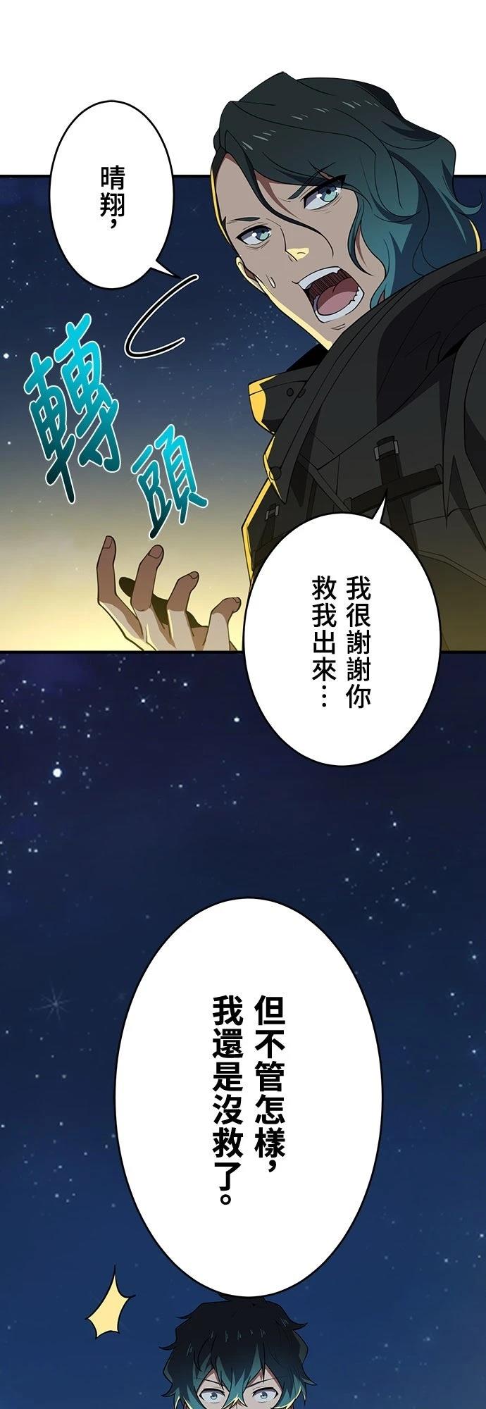时空魔导师：从零开始 第61话 第5页
