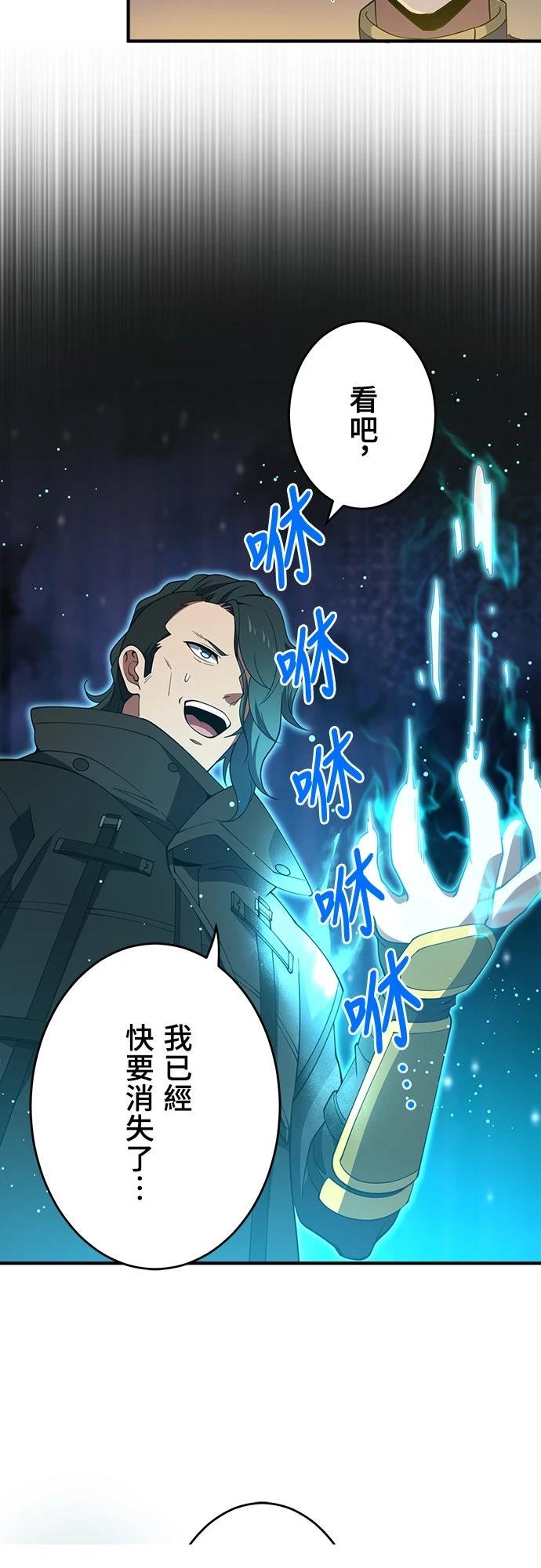 时空魔导师：从零开始 第61话 第10页