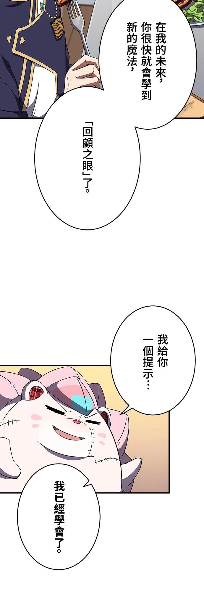 时空魔导师：从零开始 第62话 第19页