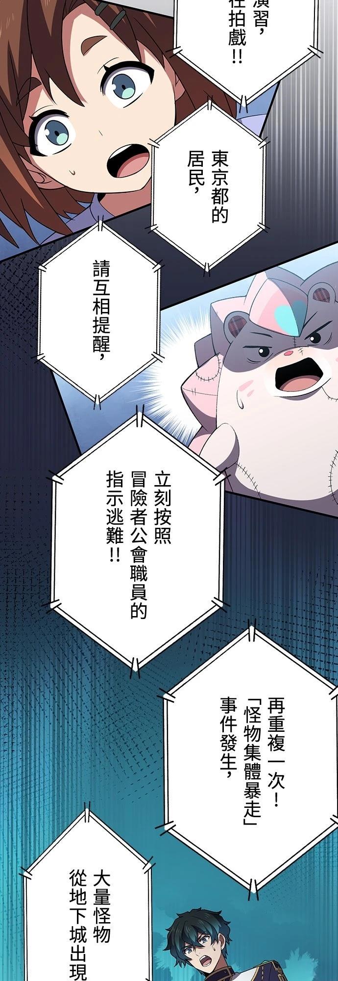 时空魔导师：从零开始 第62话 第29页