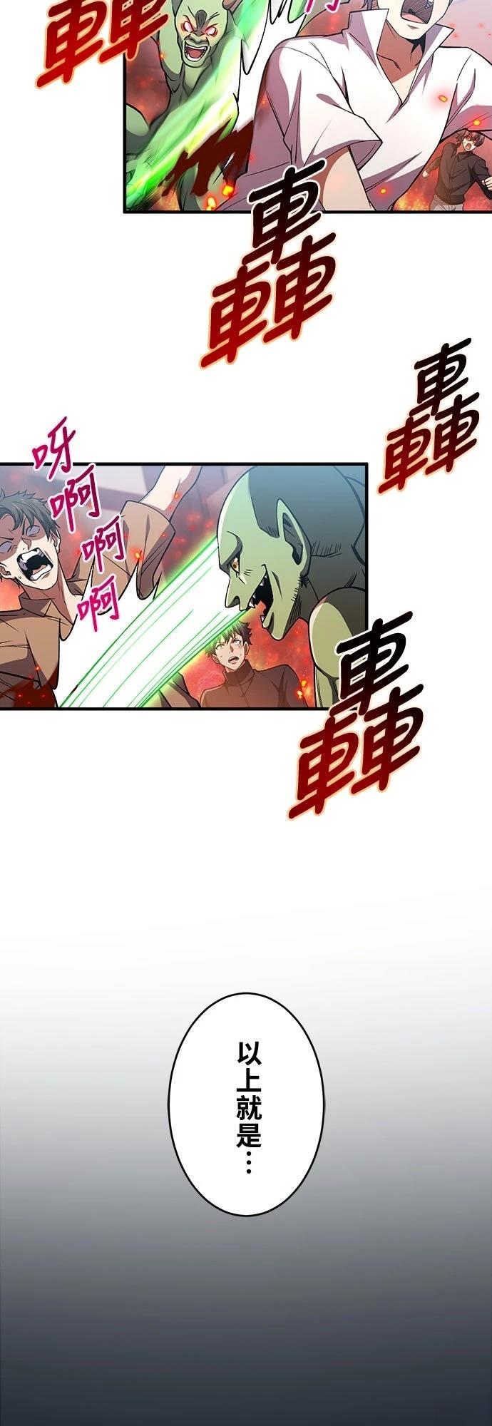 时空魔导师：从零开始 第63话 第2页