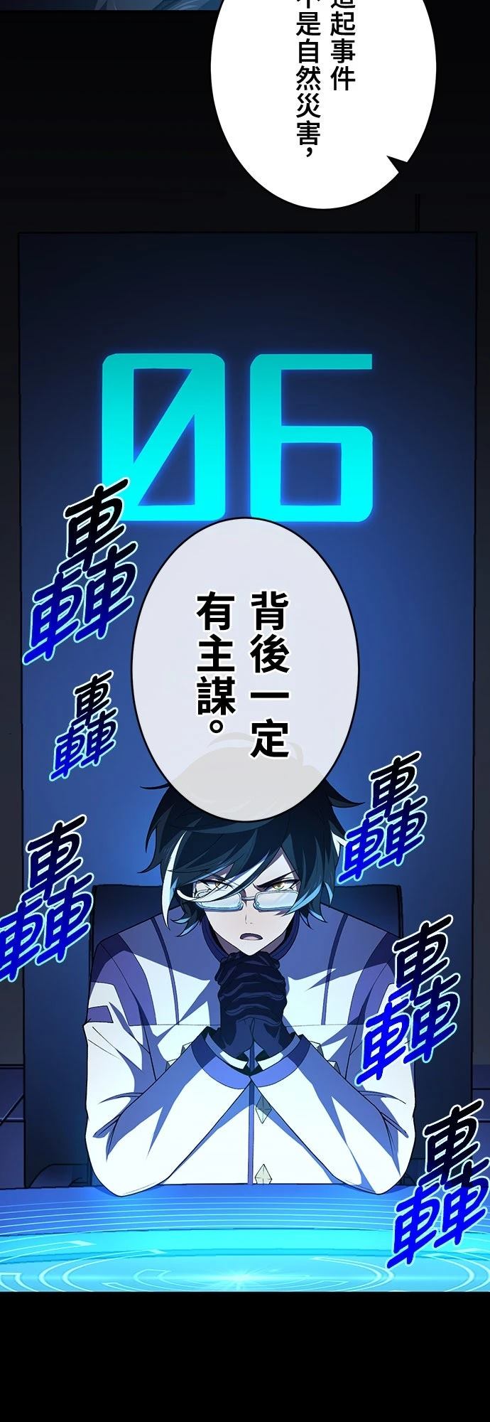时空魔导师：从零开始 第63话 第16页