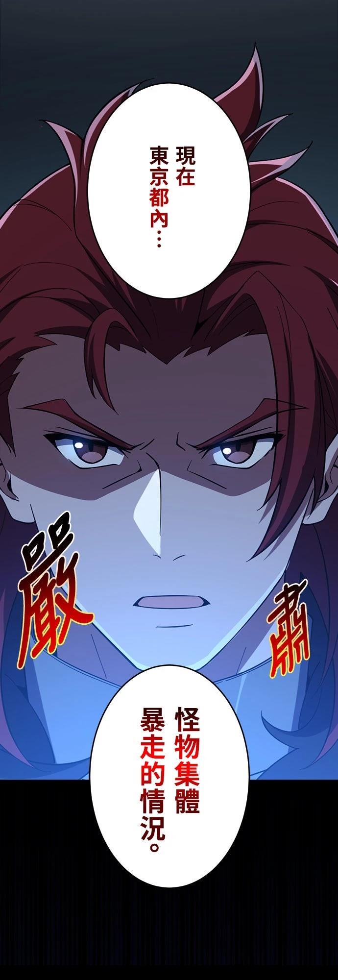 时空魔导师：从零开始 第63话 第3页